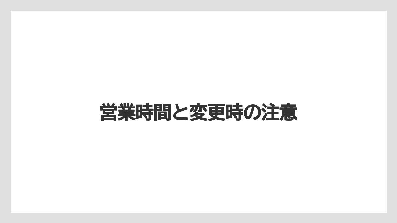 【カルディ】【コーヒー豆】【ミル】【焙煎】営業時間と変更時の注意