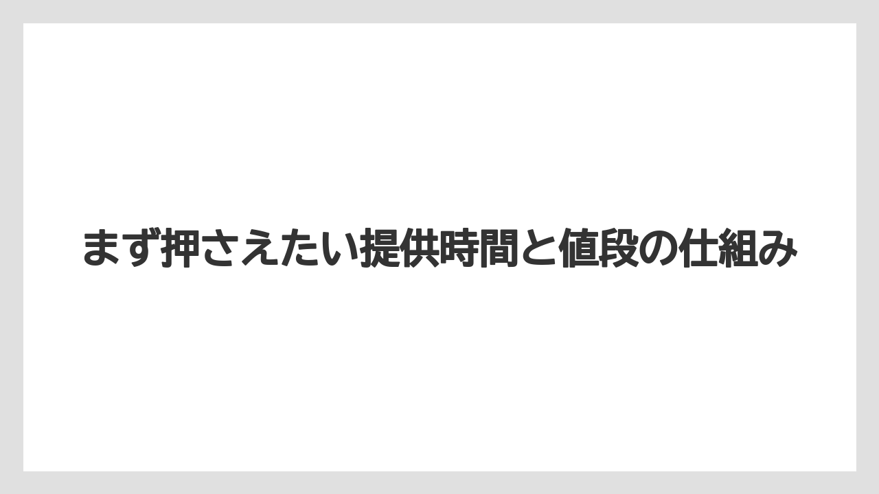 【コーヒー】【ドトール】【珈琲】まず押さえたい提供時間と値段の仕組み