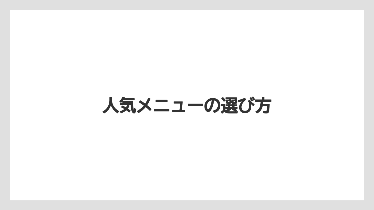 【タリーズ】【ミル】人気メニューの選び方