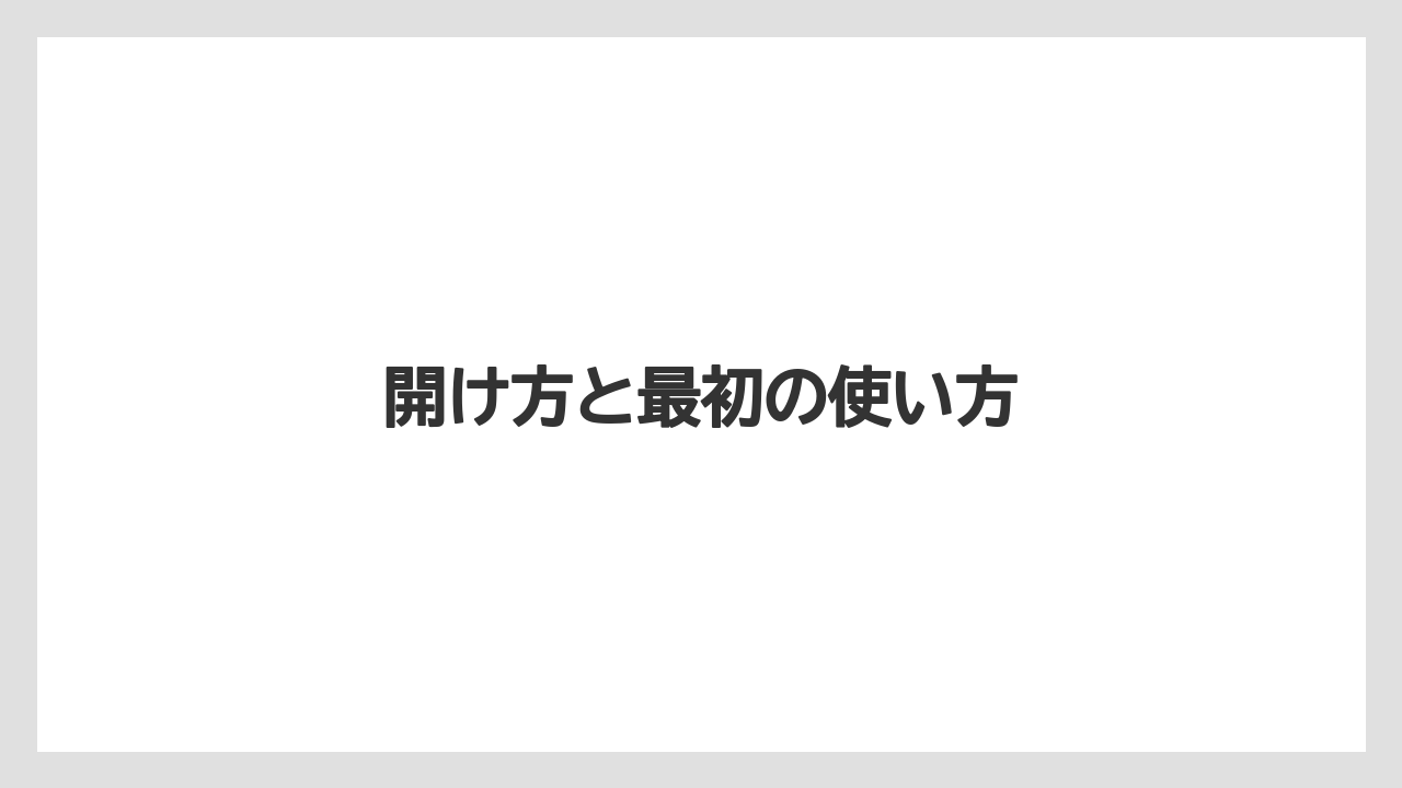 【カルディ】【コーヒー豆】【ミル】開け方と最初の使い方