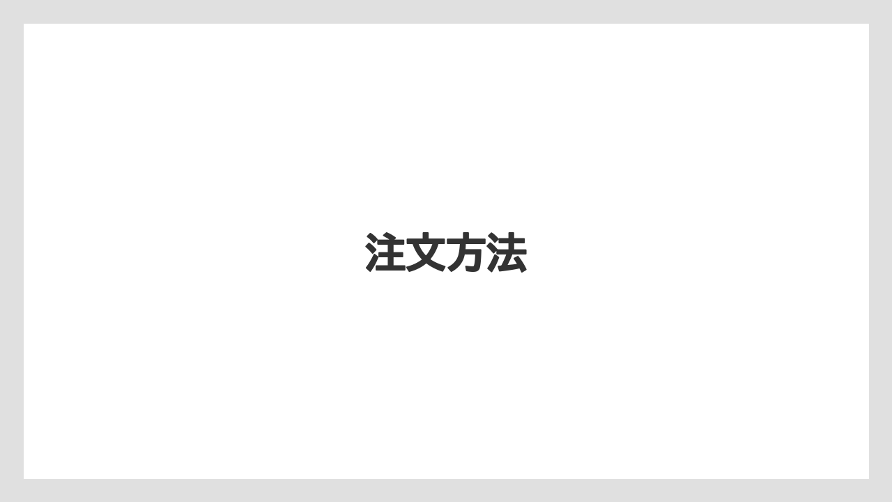 【カルディ】【コストコ】【タリーズ】【ミル】注文方法