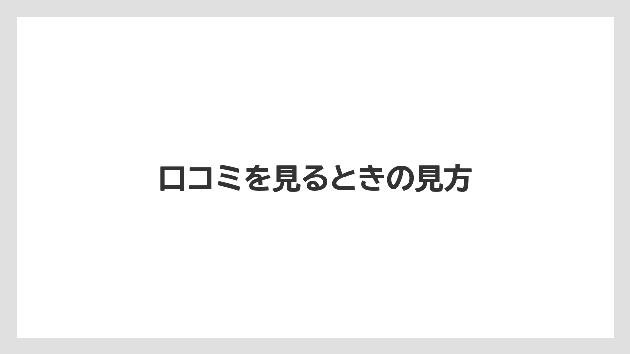 【ギフト】【コーヒー】【コーヒー豆】【ドリップ】【珈琲】口コミを見るときの見方