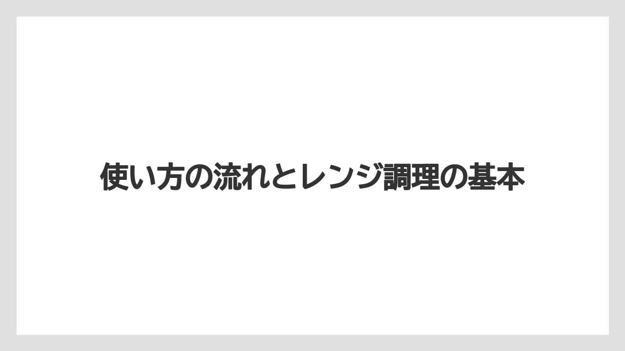 【コーヒー】【ハリオ】【珈琲】使い方の流れとレンジ調理の基本