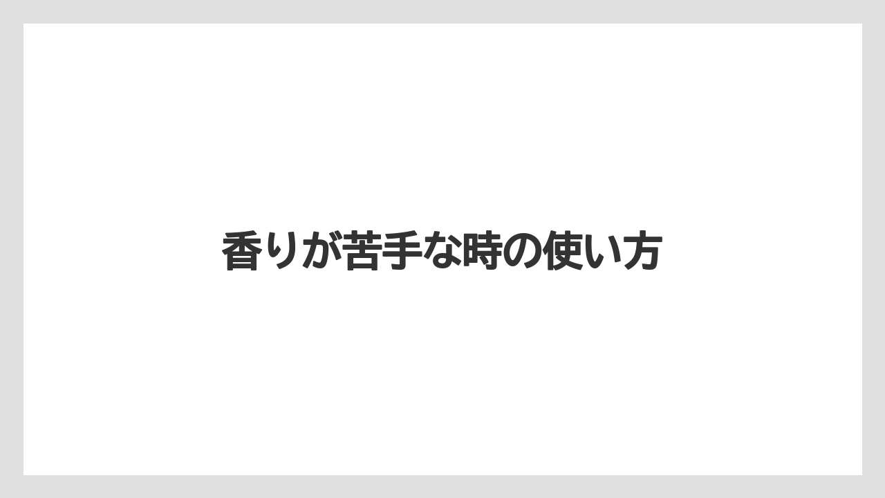 【カルディ】【コストコ】【ミル】【保存方法】香りが苦手な時の使い方