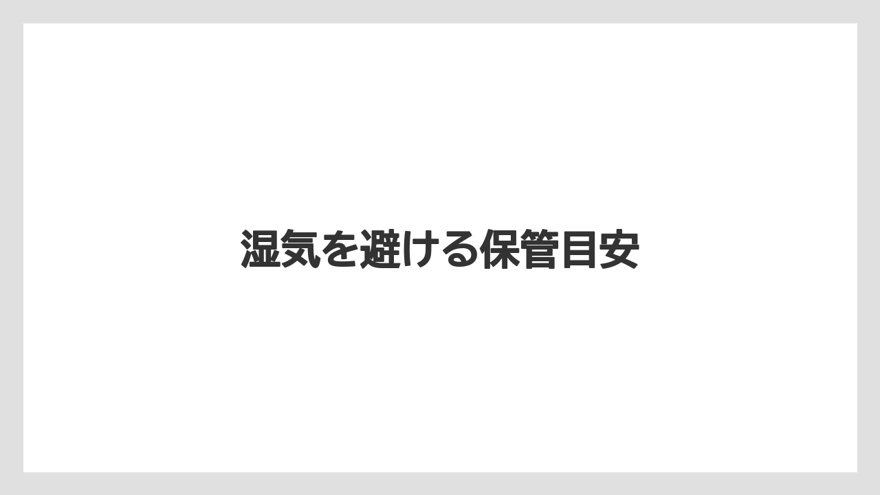 【コーヒー豆】【ネスカフェ】【バリスタ】【掃除】湿気を避ける保管目安