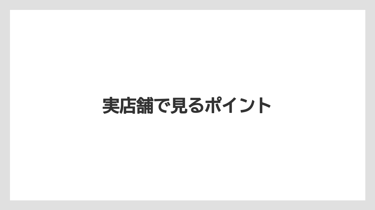 【コーヒーミル】【サーバー】【ドリッパー】【ハリオ】【フィルター】実店舗で見るポイント
