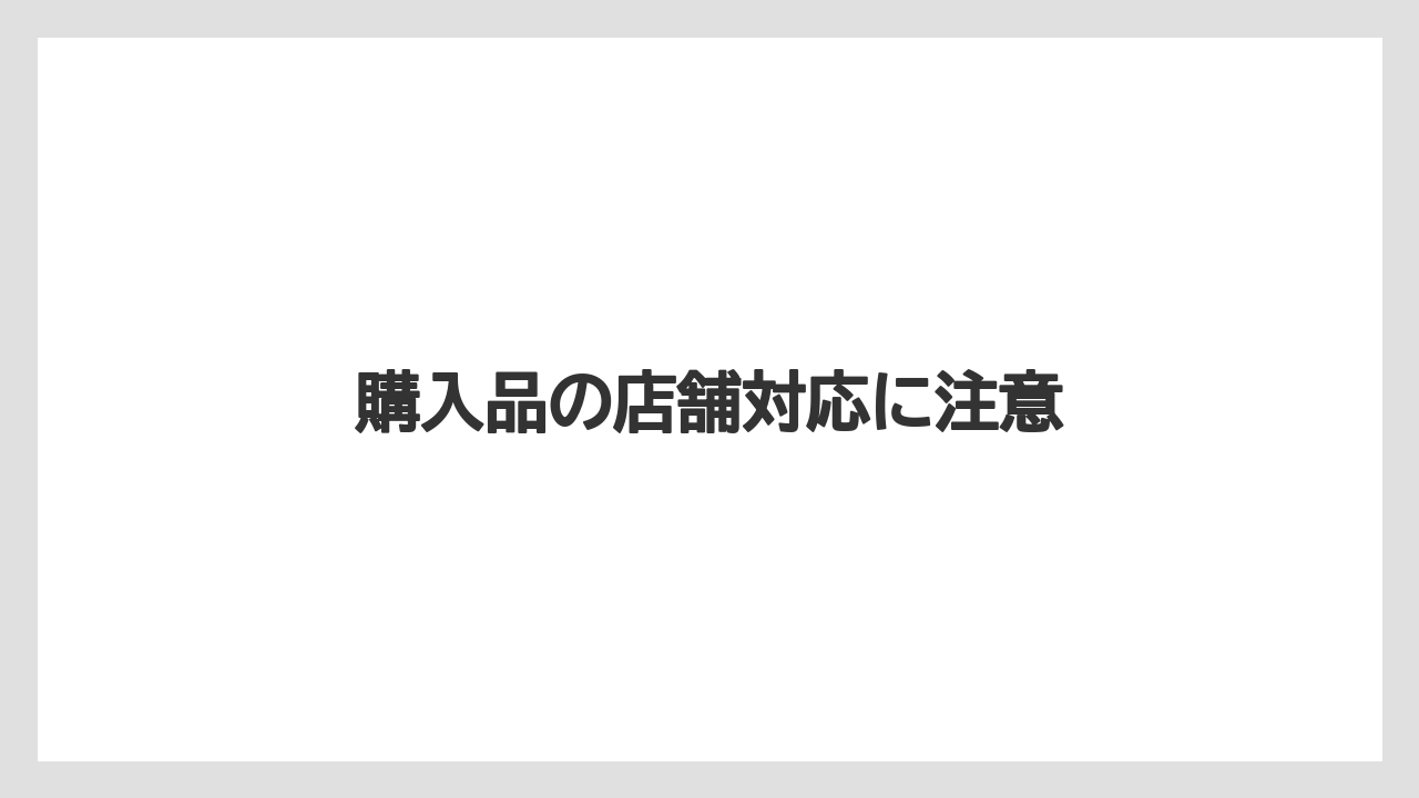 【カルディ】【ギフト】【コーヒー豆】【セール】【ドリップ】購入品の店舗対応に注意
