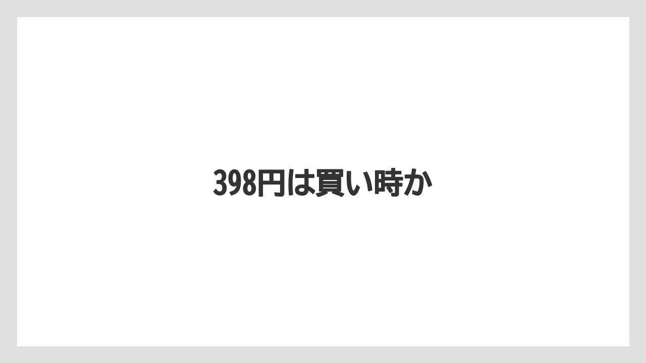 【カフェインレス】【セール】【ネスカフェ】【賞味期限】398円は買い時か