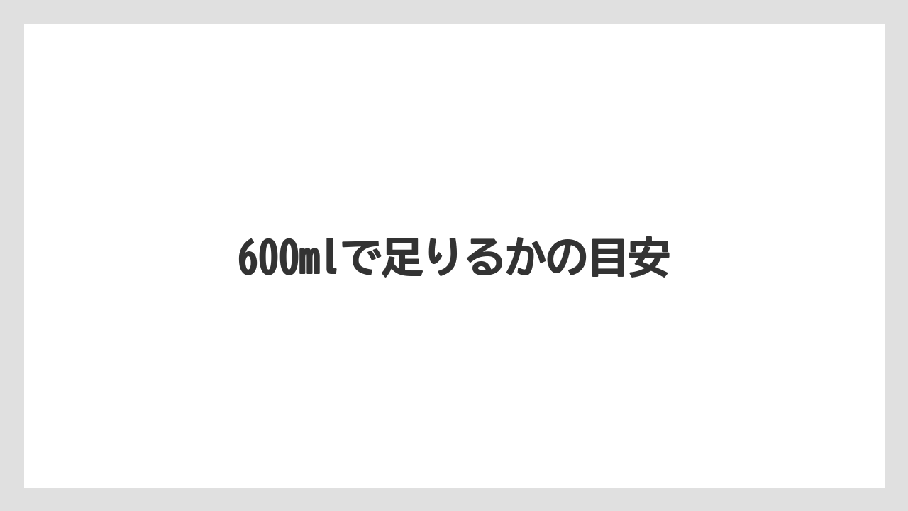【コーヒー豆】【スターバックス】【ミル】600mlで足りるかの目安