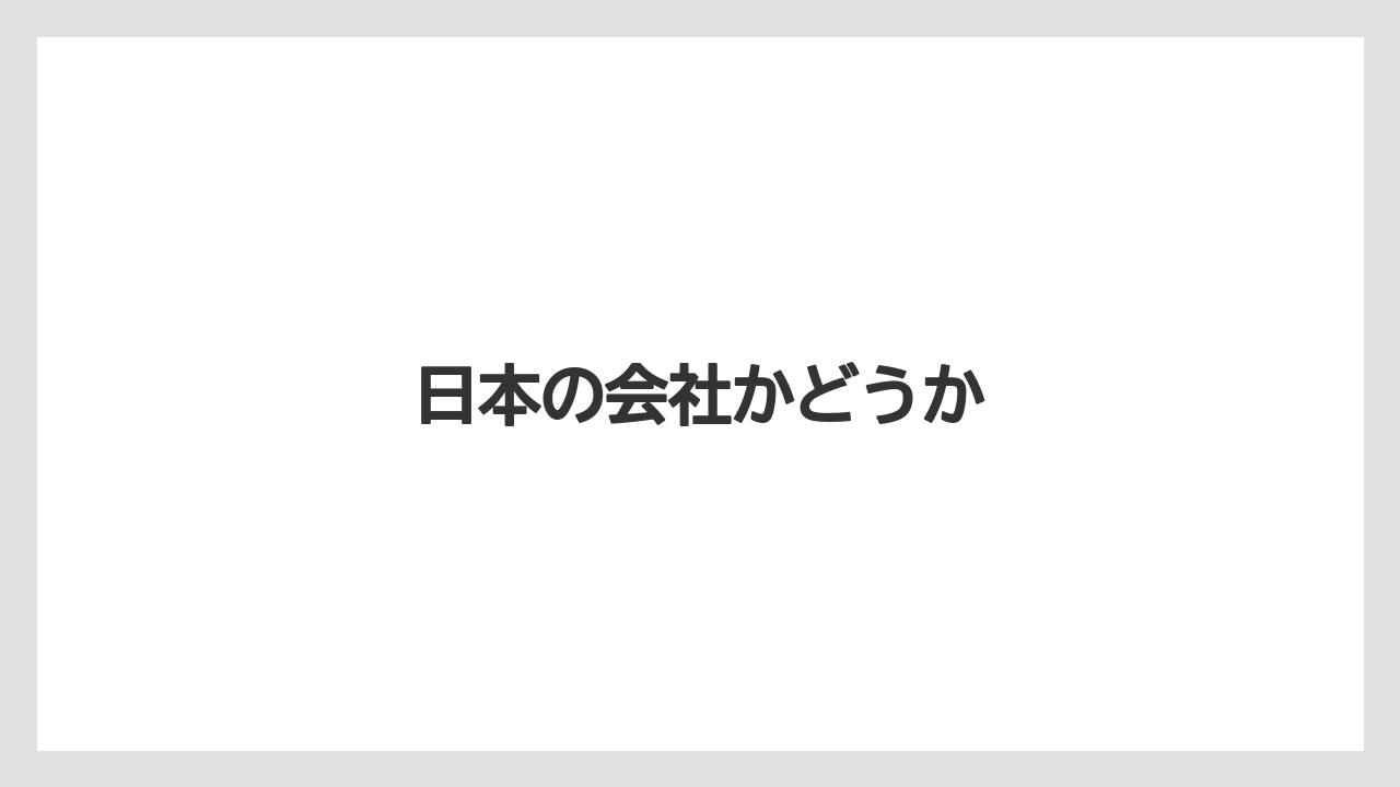 【エスプレッソマシン】【カプセル】【コーヒーメーカー】【ネスカフェ】【ネスプレッソ】日本の会社かどうか