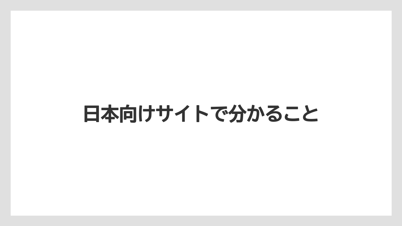 【エスプレッソマシン】【コーヒー豆】【ドリッパー】【ドリップ】【バリスタ】日本向けサイトで分かること
