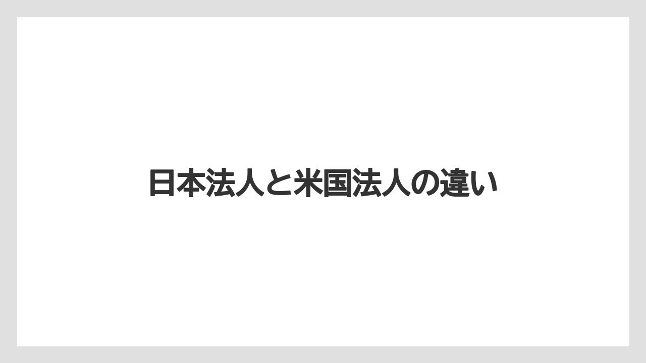 【コーヒー豆】【スターバックス】【スペシャルティ】【タリーズ】【バリスタ】日本法人と米国法人の違い