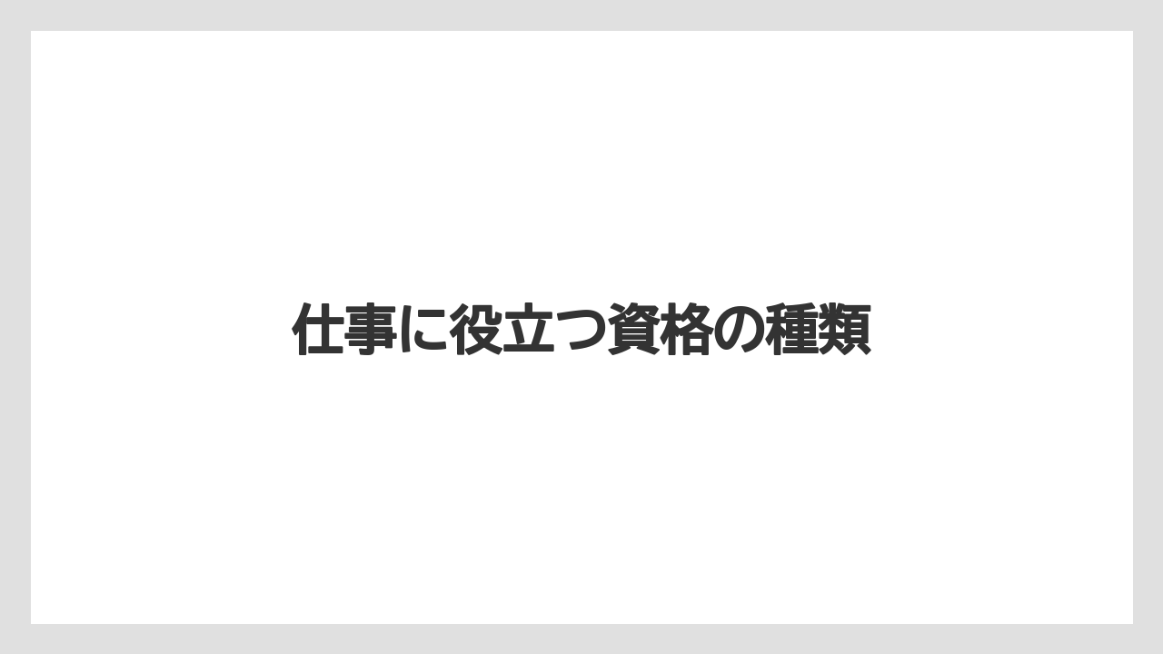 【エスプレッソマシン】【コーヒー豆】【スターバックス】【ドリップ】【バリスタ】仕事に役立つ資格の種類