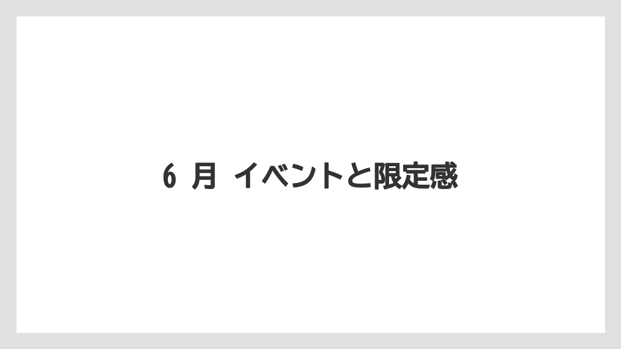 【カルディ】【コーヒー】【セール】【珈琲】6 月 イベントと限定感