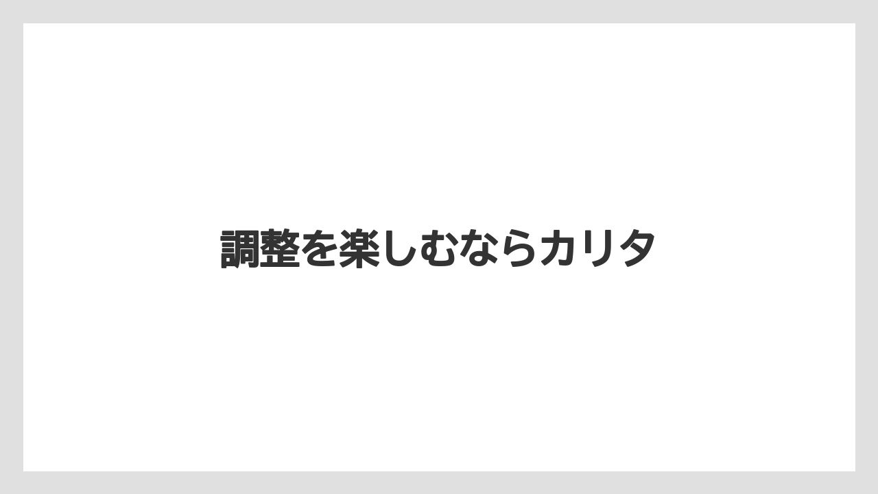 【カリタ】【コーヒーメーカー】【ドリッパー】【ドリップ】【メリタ】調整を楽しむならカリタ