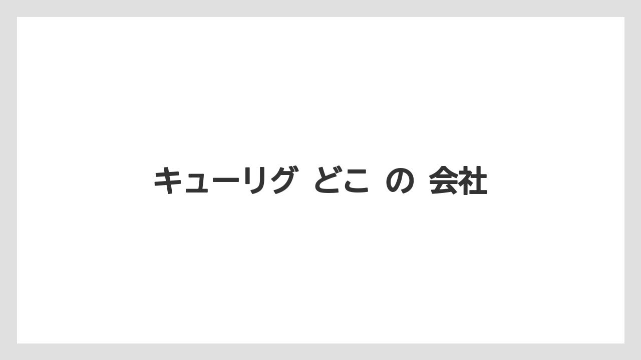 【コーヒー】【セール】【珈琲】【豆】キューリグ どこ の 会社