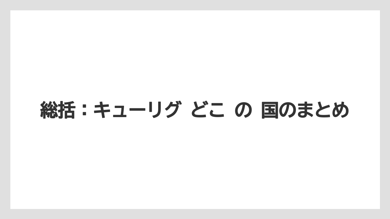 【コーヒー】【セール】【珈琲】【豆】総括：キューリグ どこ の 国のまとめ