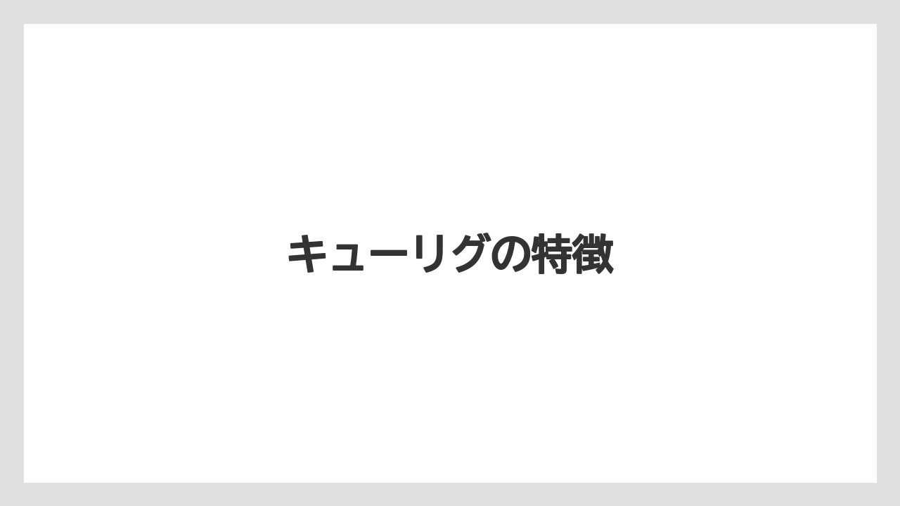 【カプセル】【キューリグ】【コーヒーメーカー】【デカフェ】【ネスプレッソ】キューリグの特徴