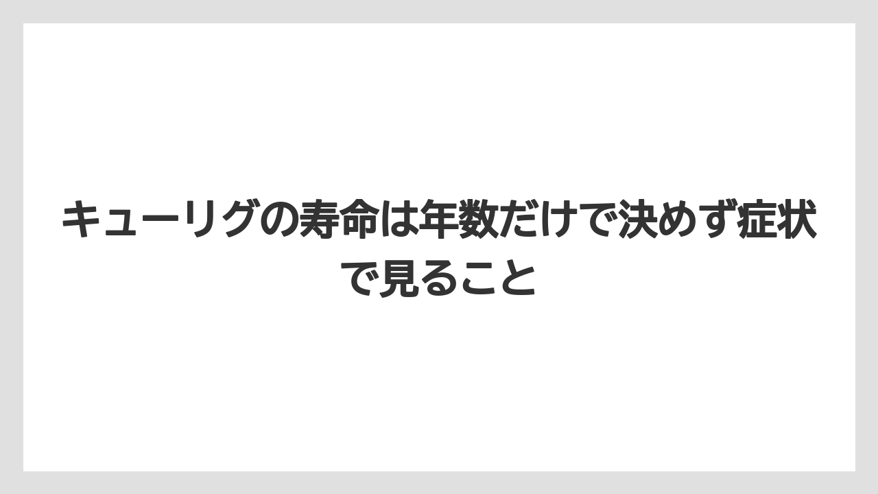 【コーヒー】【コーヒー粉】【セール】【珈琲】【豆】キューリグの寿命は年数だけで決めず症状で見ること