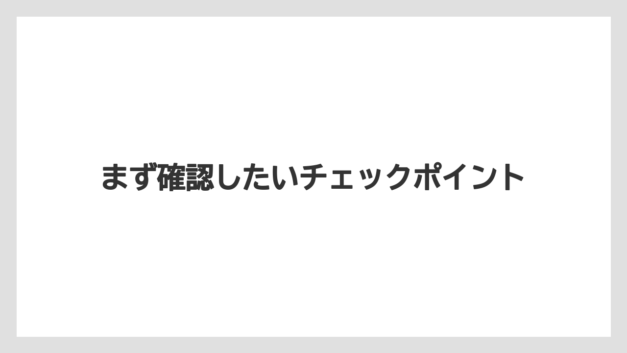 【コーヒー】【セール】【珈琲】まず確認したいチェックポイント