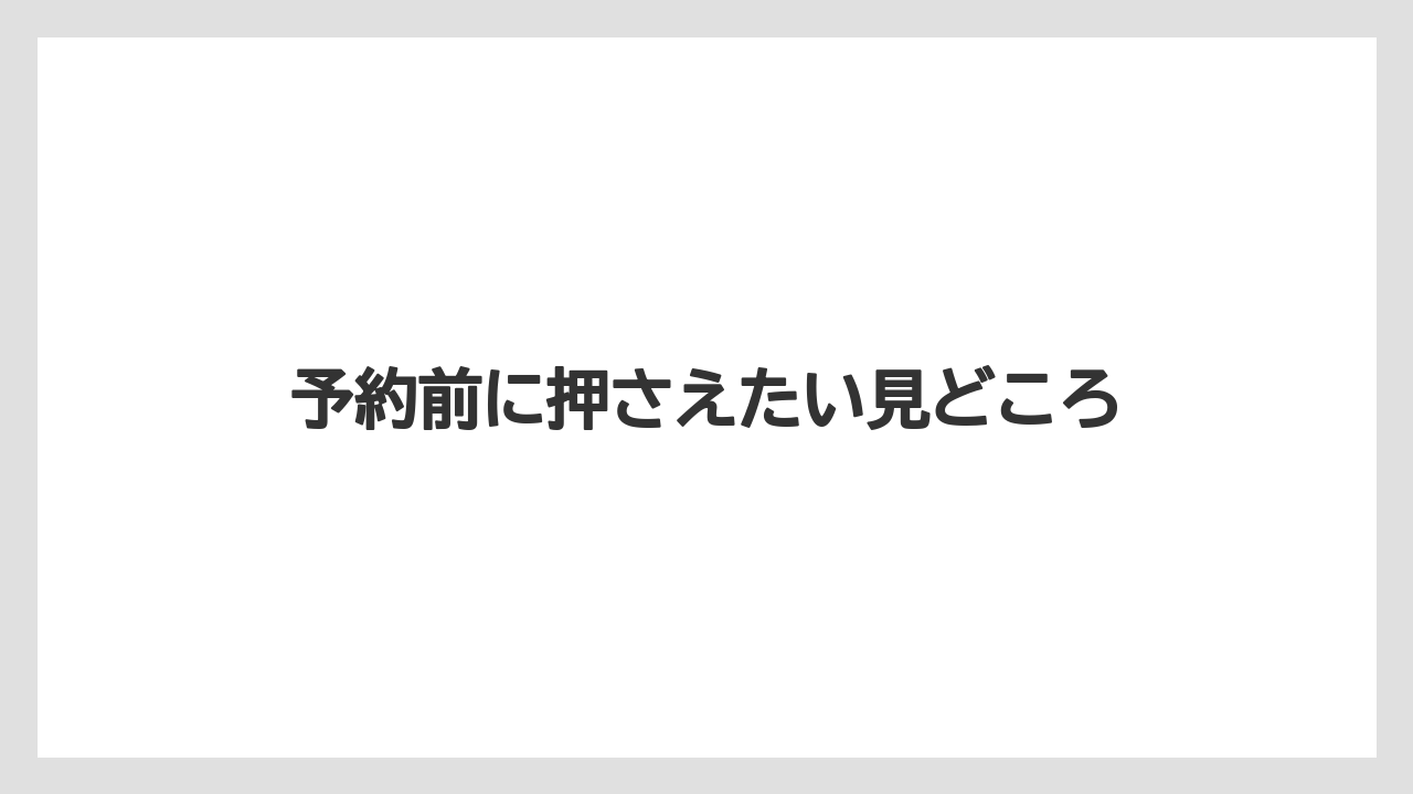 【堀口珈琲】予約前に押さえたい見どころ