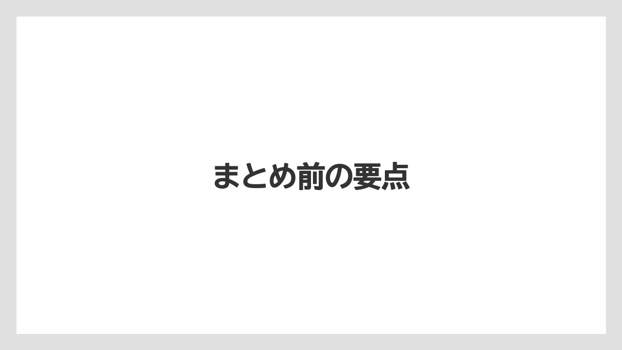 【コーヒー】【星乃珈琲店】【珈琲】まとめ前の要点
