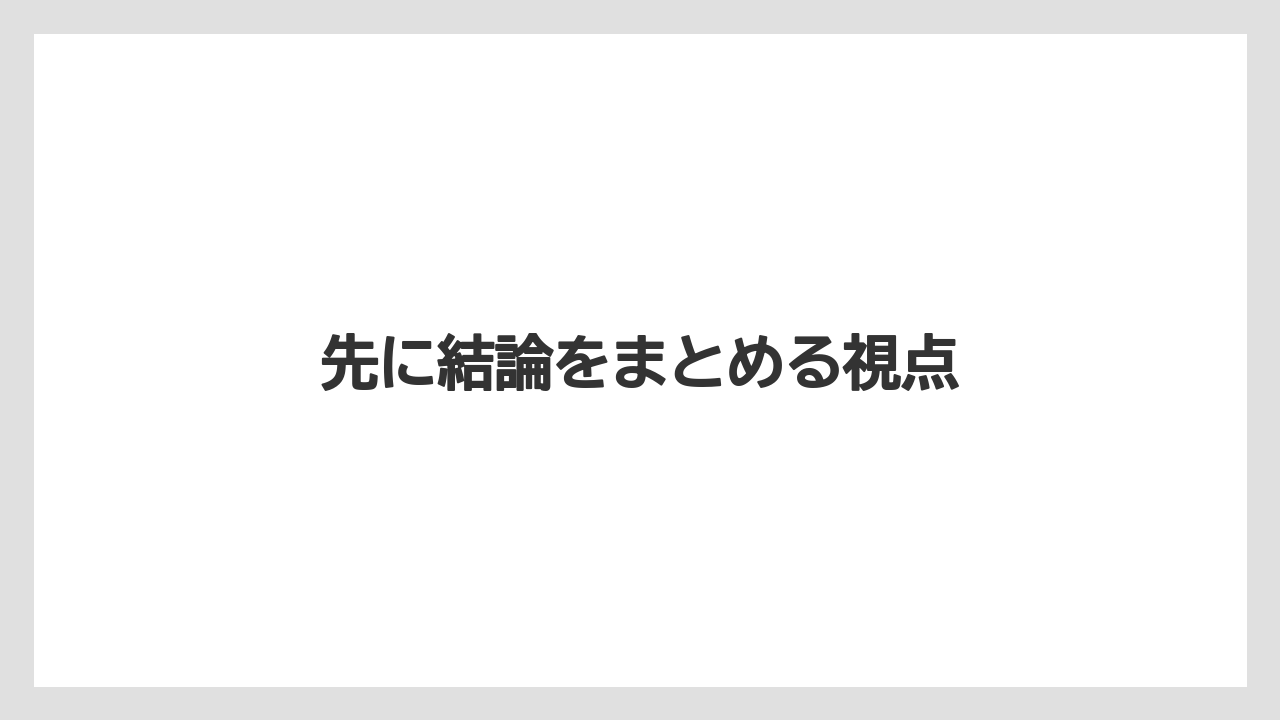 【コーヒー】【スタバ】【セール】【ドリップ】【ドルチェグスト】先に結論をまとめる視点