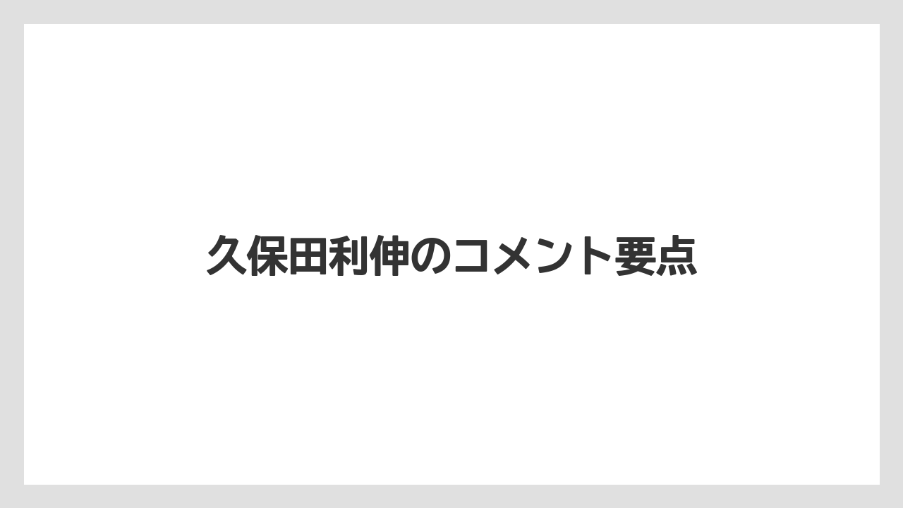 【ネスカフェ】久保田利伸のコメント要点