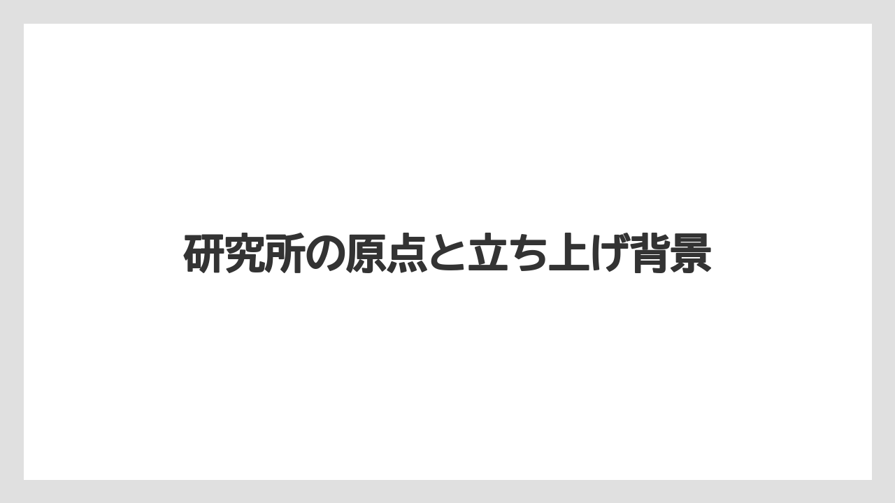 【堀口珈琲】研究所の原点と立ち上げ背景