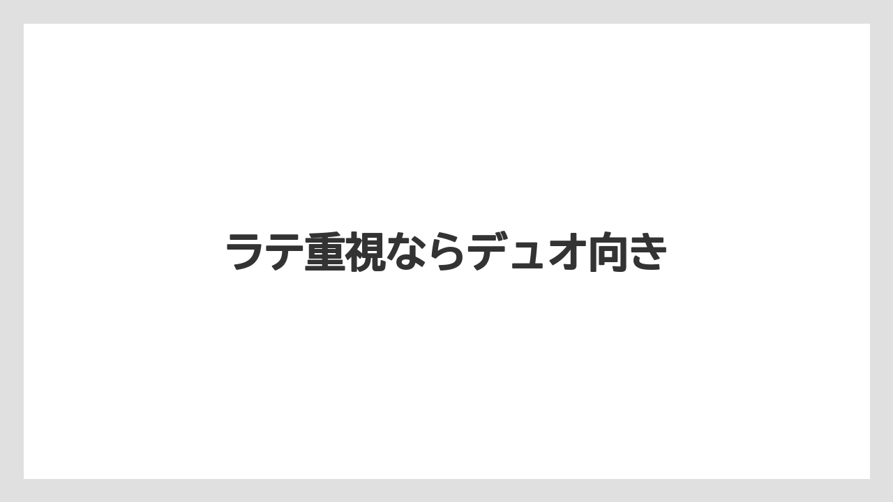 【コーヒーメーカー】【ドリップ】【バリスタ】【ミル】【掃除】ラテ重視ならデュオ向き