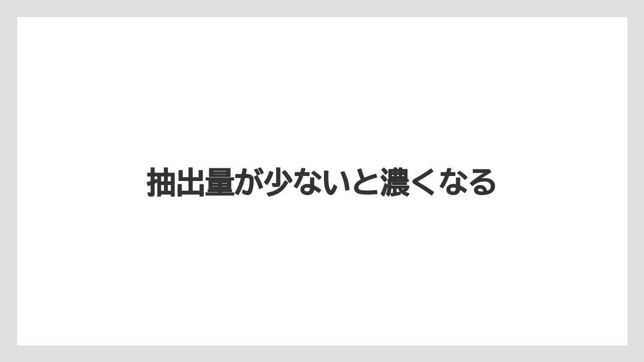 【カプセル】【コーヒー豆】【スターバックス】【ドリップ】【ドルチェグスト】抽出量が少ないと濃くなる