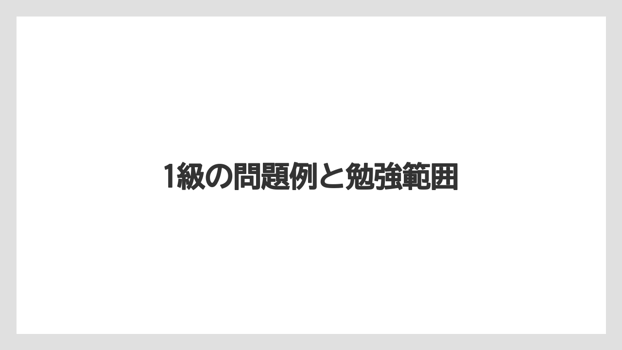 【コーヒー豆】【焙煎】1級の問題例と勉強範囲