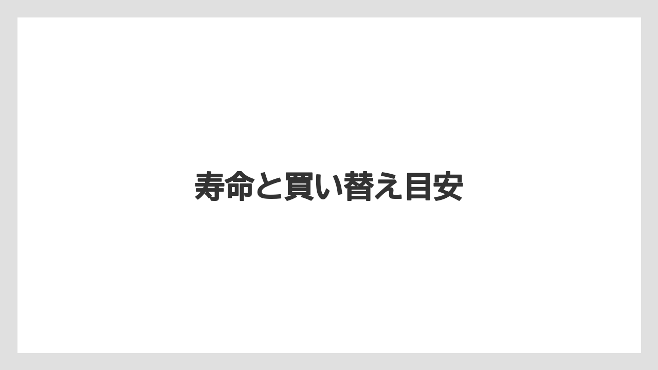 【カプセル】【コーヒーメーカー】【ドリップ】【ネスプレッソ】【ミル】寿命と買い替え目安