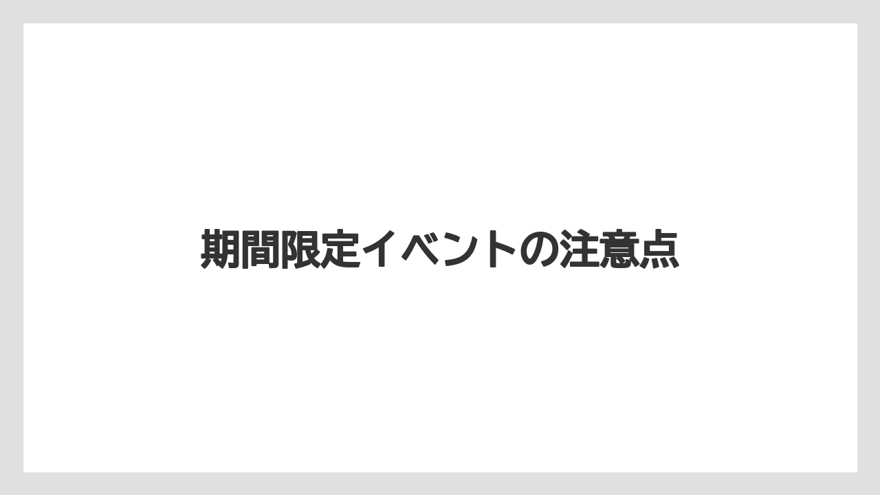 【カプセル】【スターバックス】【ドリップ】【ドルチェグスト】【ネスカフェ】期間限定イベントの注意点