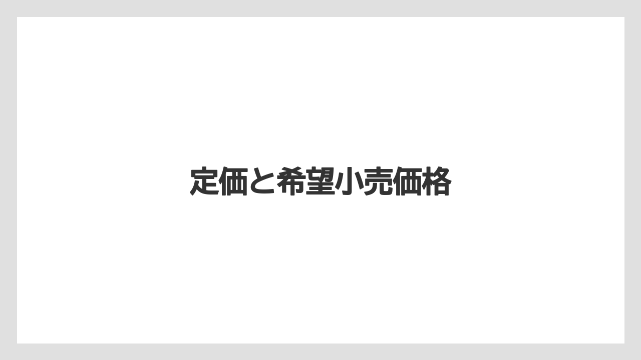 【カフェインレス】【セール】【ネスカフェ】【賞味期限】定価と希望小売価格