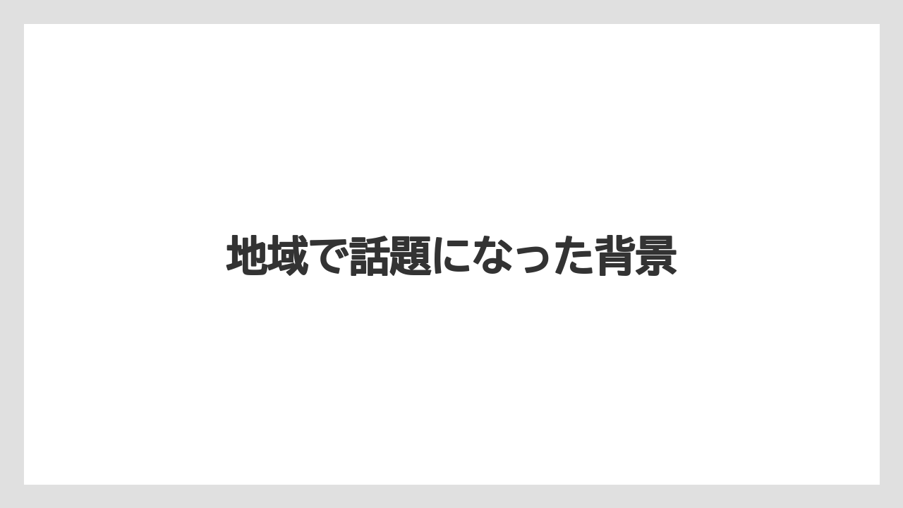 【コメダ珈琲店】【コーヒー】【珈琲】【豆】地域で話題になった背景