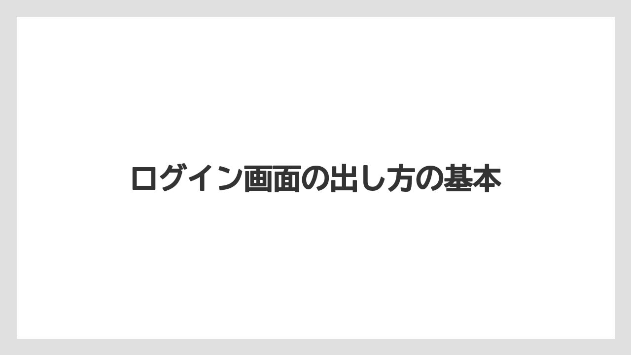 【コーヒー】【ドトール】【珈琲】ログイン画面の出し方の基本
