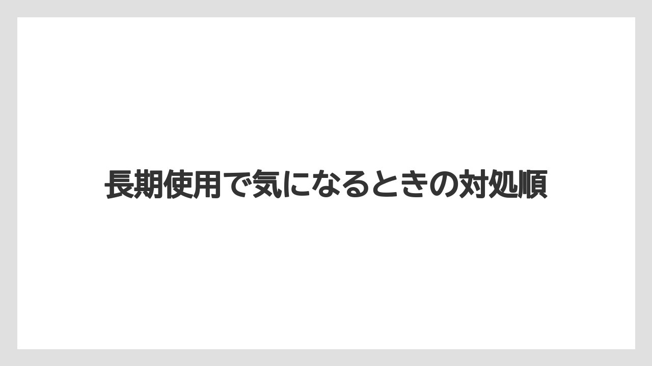 【コーヒー】【セール】【珈琲】長期使用で気になるときの対処順