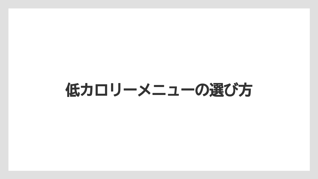 【コーヒー豆】【タリーズ】【ミル】低カロリーメニューの選び方