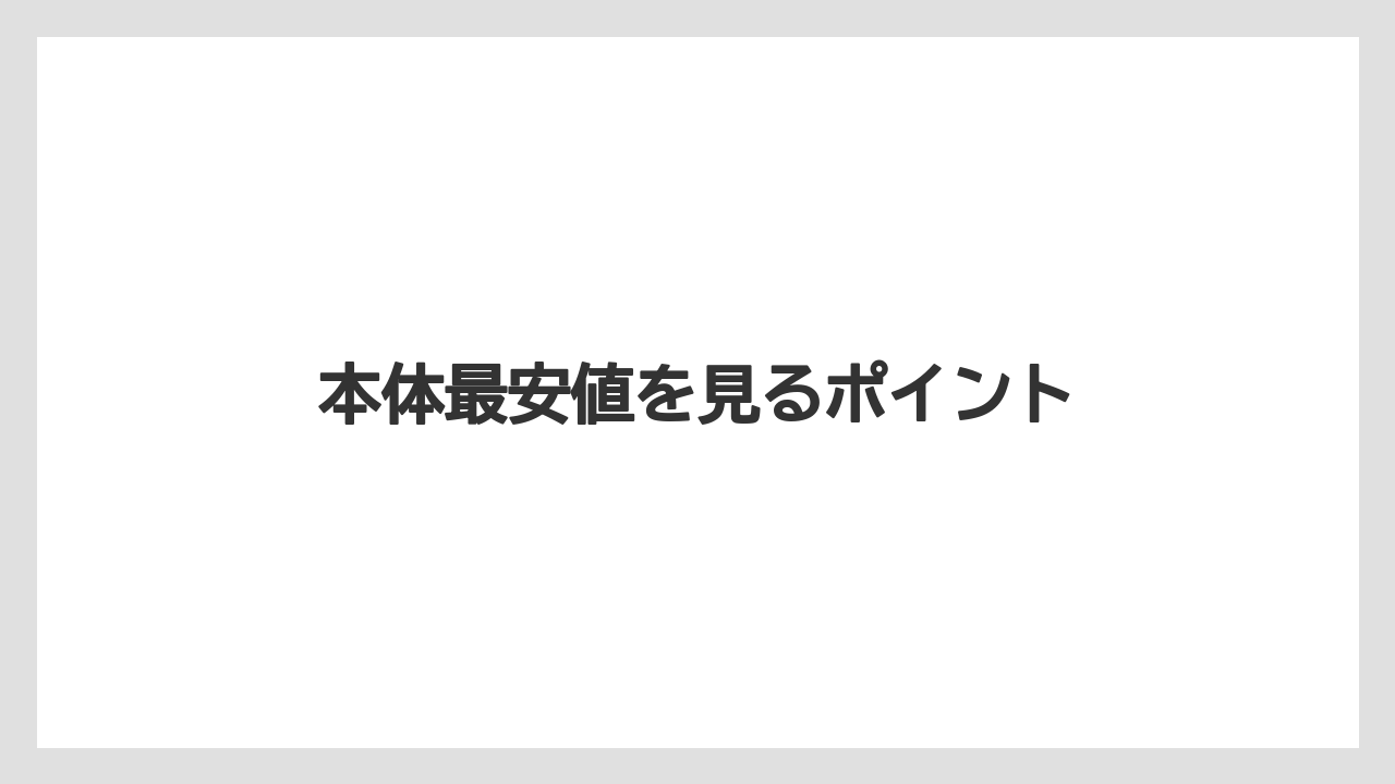 【カプセル】【コストコ】【コーヒーメーカー】【スターバックス】【ドルチェグスト】本体最安値を見るポイント