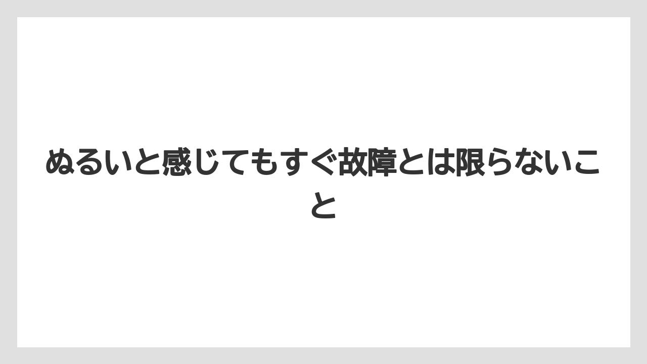 【コーヒー】【デロンギ】【ドリップコーヒー】【珈琲】ぬるいと感じてもすぐ故障とは限らないこと