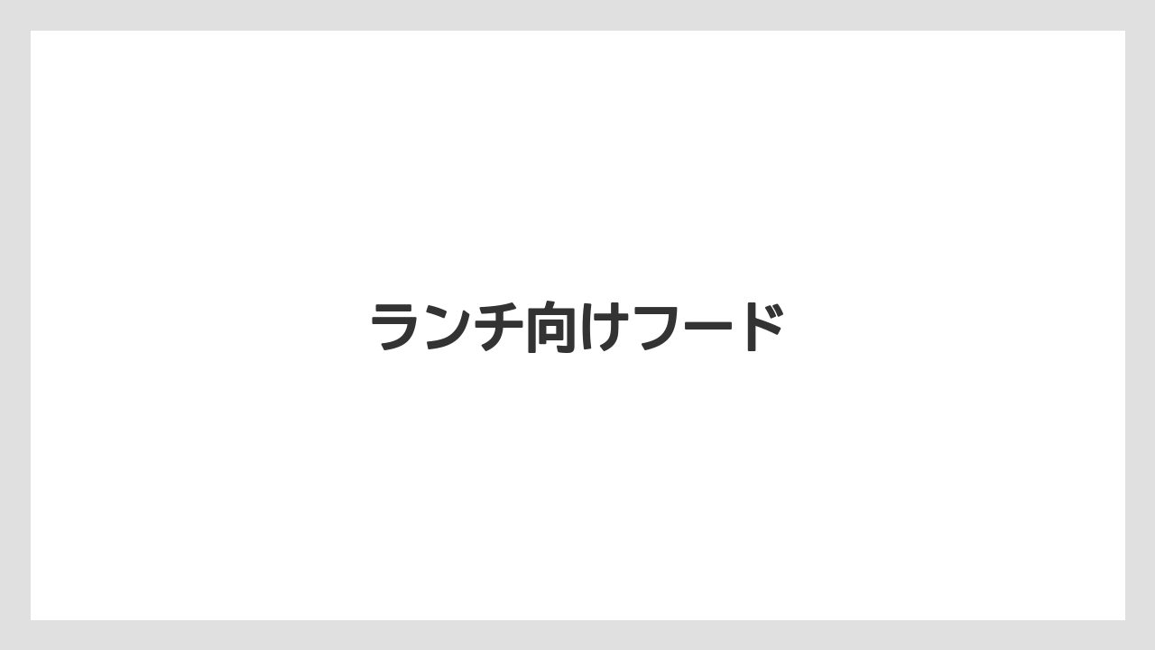 【カフェインレス】【コーヒー豆】【ドトール】【ミル】ランチ向けフード