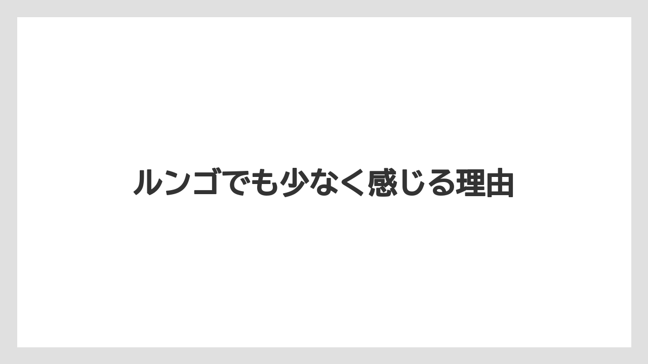 【カプセル】【コンビニ】【コーヒーメーカー】【ドリップ】【ネスプレッソ】ルンゴでも少なく感じる理由