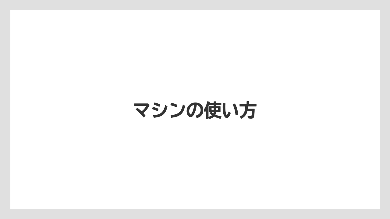 【エスプレッソマシン】【コストコ】【コーヒーマシン】【スターバックス】【ネスプレッソ】マシンの使い方