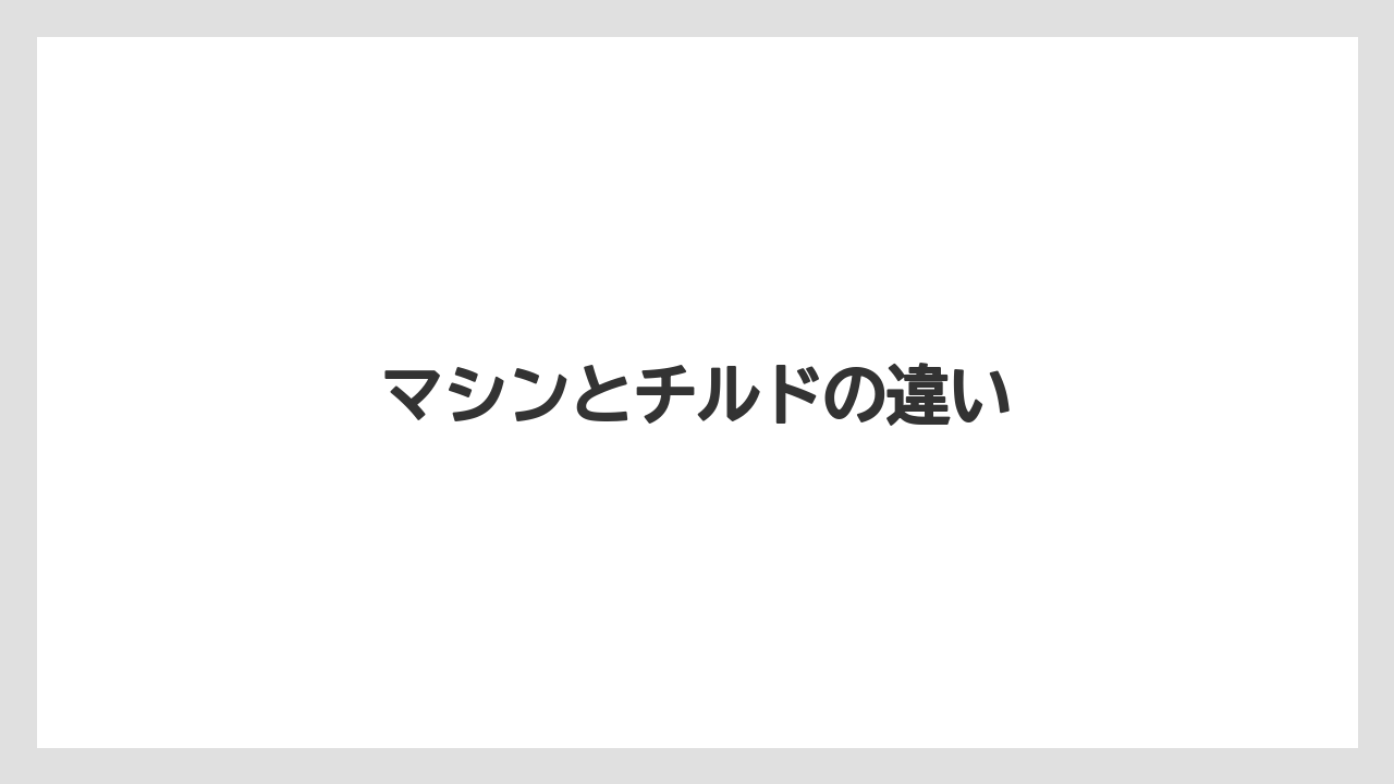 【コンビニ】【コーヒー豆】【セブンイレブン】【ドリップ】【ミル】マシンとチルドの違い