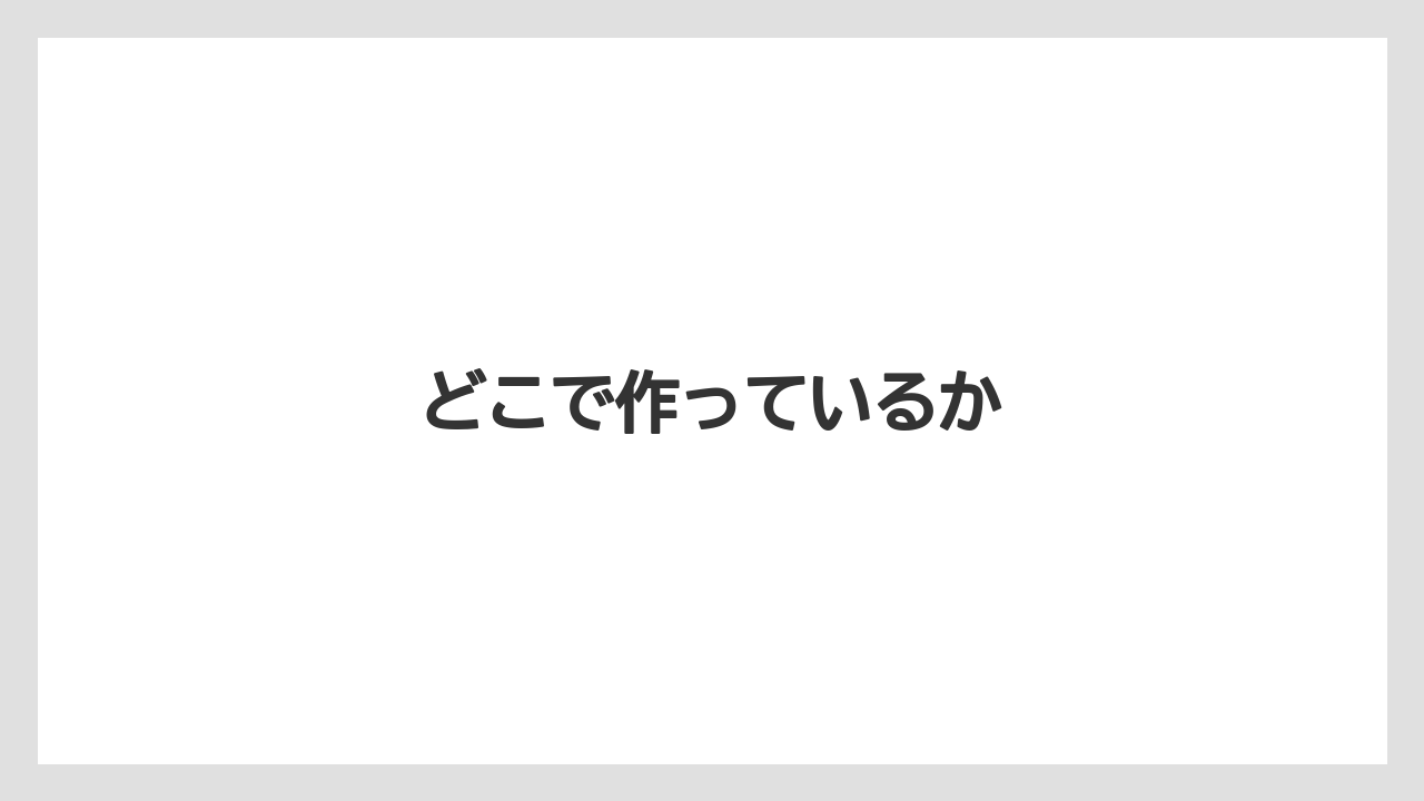 【ギフト】【ハリオ】どこで作っているか