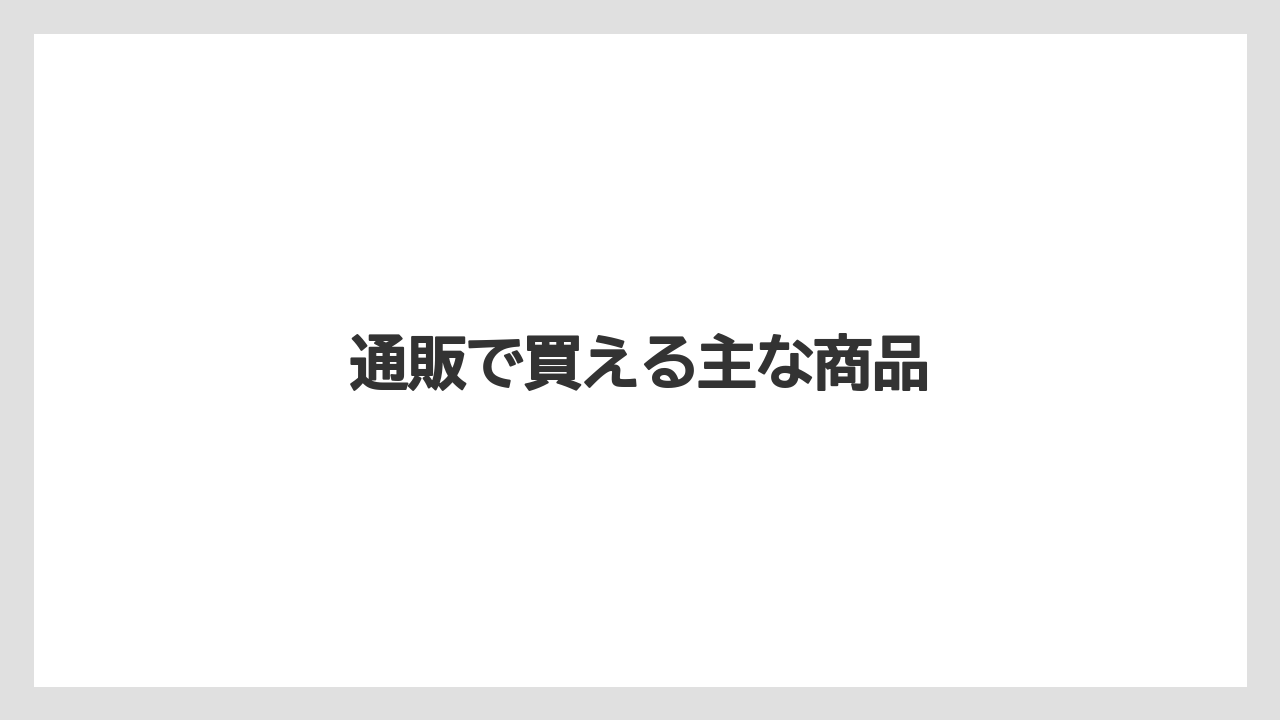 【ギフト】【コーヒー豆】【スペシャルティ】【ドリップ】【丸山珈琲】通販で買える主な商品