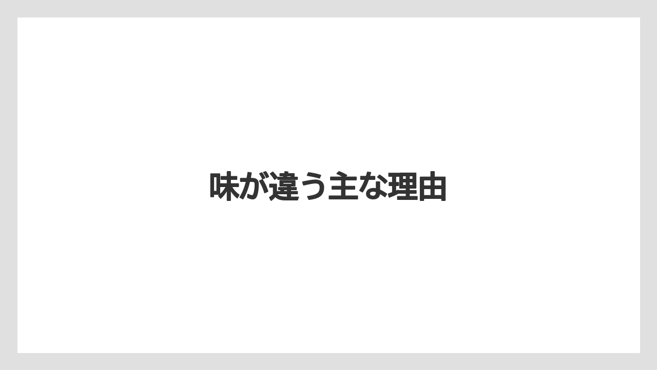 【コンビニ】【コーヒーマシン】【コーヒー豆】【セブンイレブン】【ドリップ】味が違う主な理由