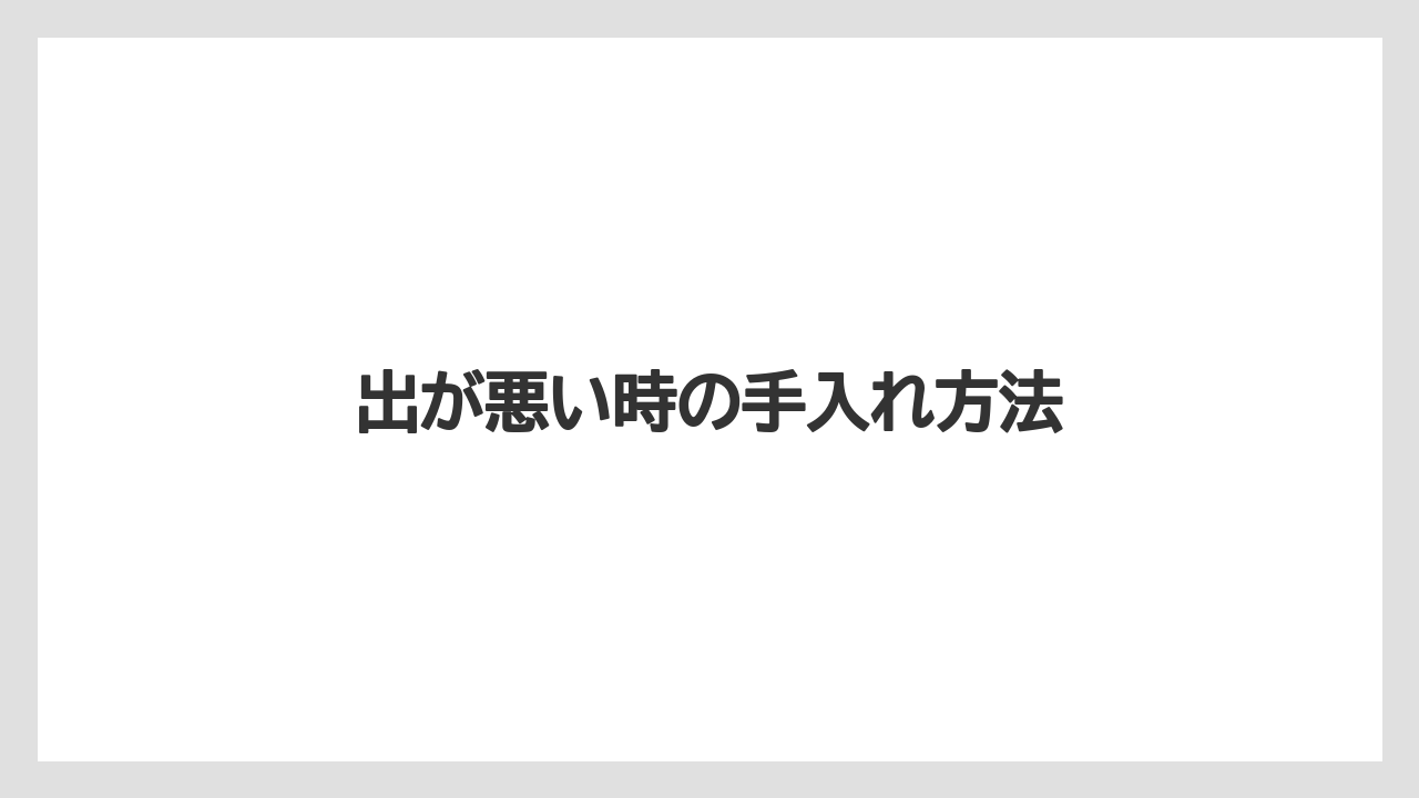 【カプセル】【コンビニ】【スターバックス】【ドルチェグスト】【ネスプレッソ】出が悪い時の手入れ方法