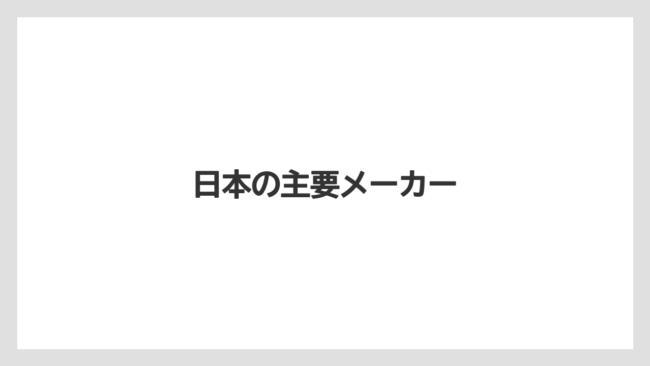 【エスプレッソマシン】【コーヒーマシン】【コーヒーメーカー】【デロンギ】【ドリップ】日本の主要メーカー